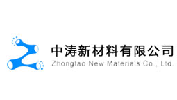 中濤新材料